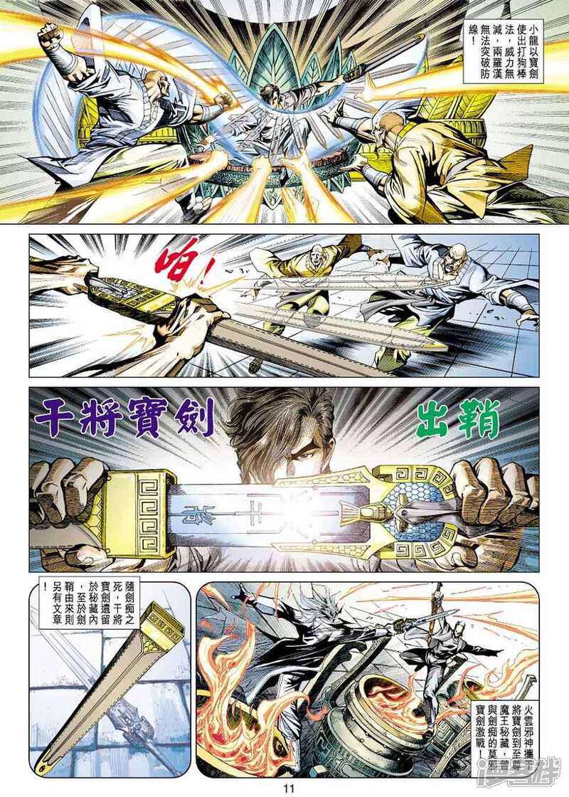 【新著龙虎门】漫画-（第430话）章节漫画下拉式图片-第11张图片