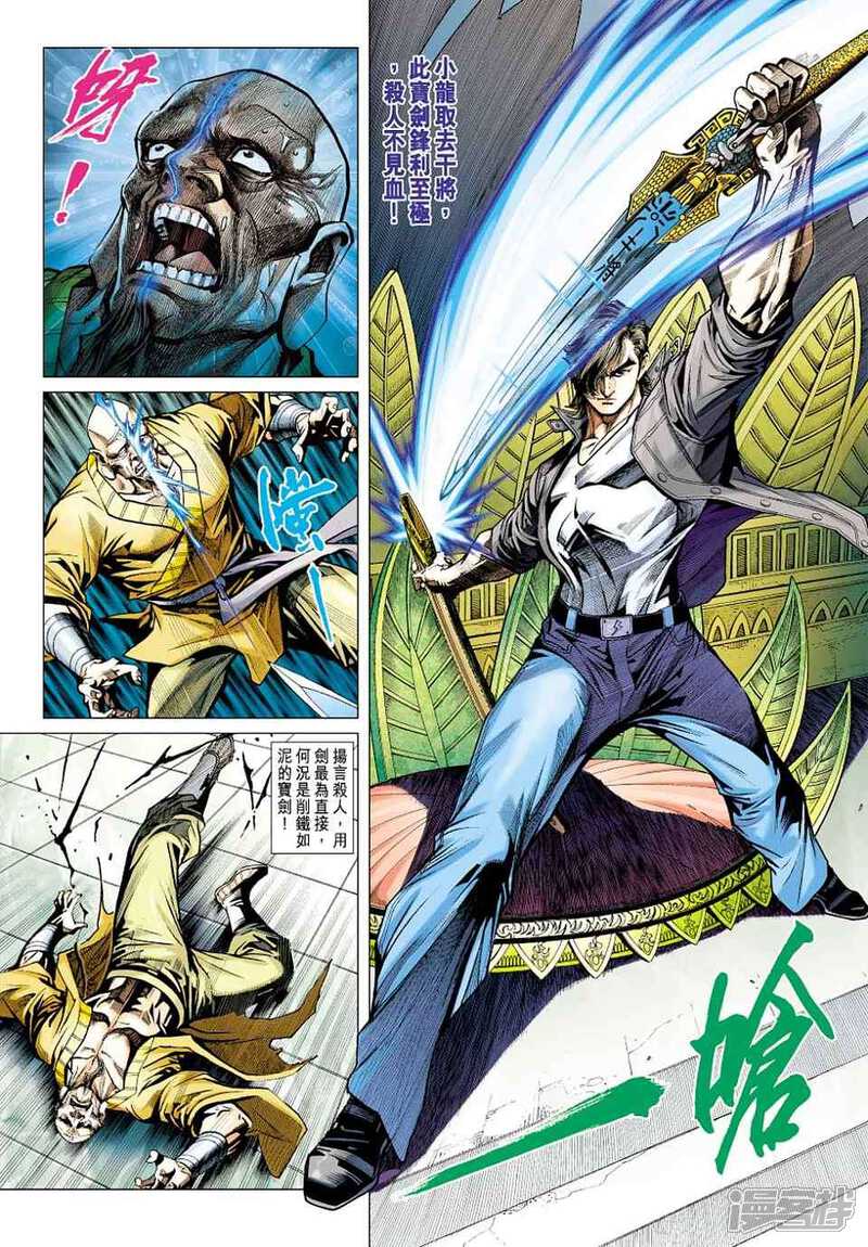【新著龙虎门】漫画-（第430话）章节漫画下拉式图片-第12张图片