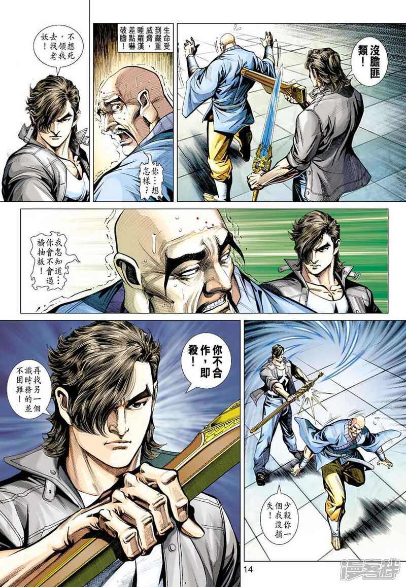 【新著龙虎门】漫画-（第430话）章节漫画下拉式图片-第14张图片