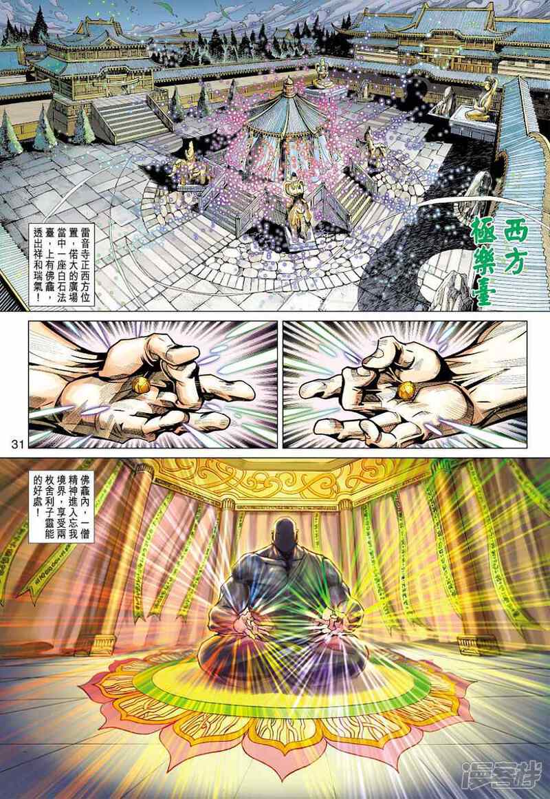 【新著龙虎门】漫画-（第430话）章节漫画下拉式图片-第31张图片