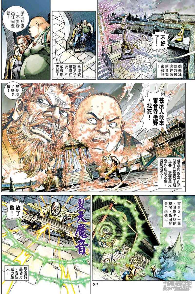 【新著龙虎门】漫画-（第430话）章节漫画下拉式图片-第32张图片