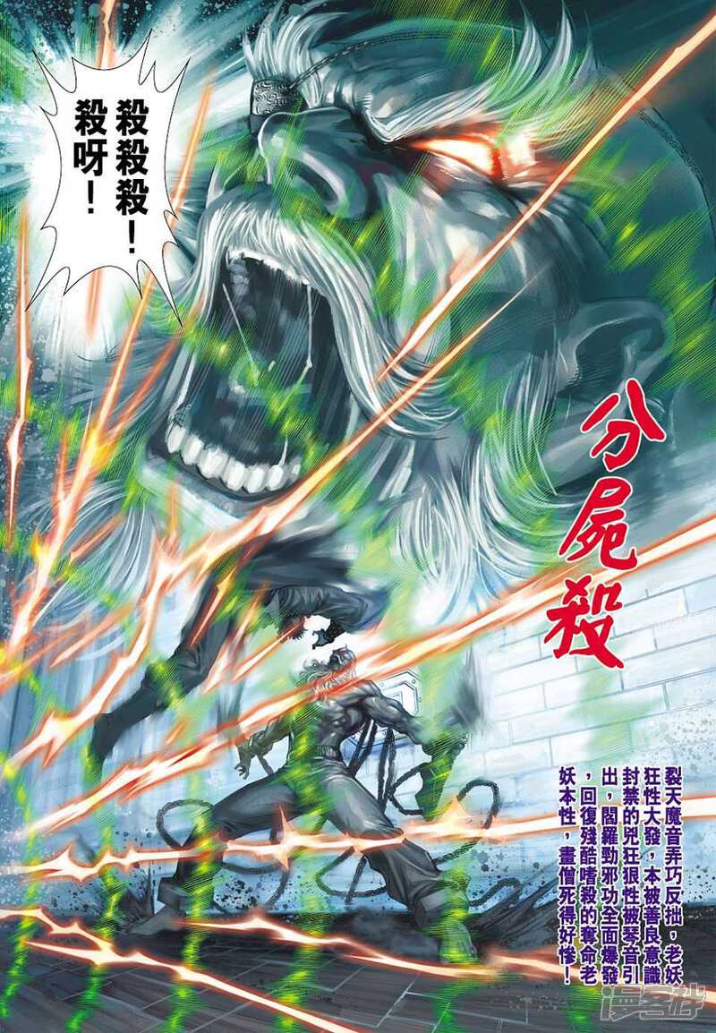 【新著龙虎门】漫画-（第430话）章节漫画下拉式图片-第33张图片