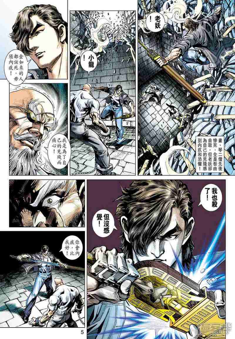 【新著龙虎门】漫画-（第431话）章节漫画下拉式图片-第5张图片