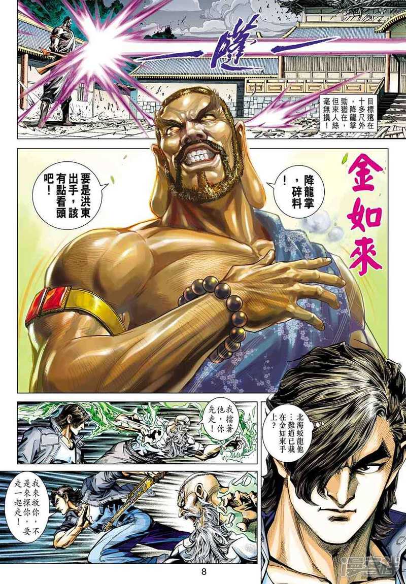 【新著龙虎门】漫画-（第431话）章节漫画下拉式图片-第8张图片