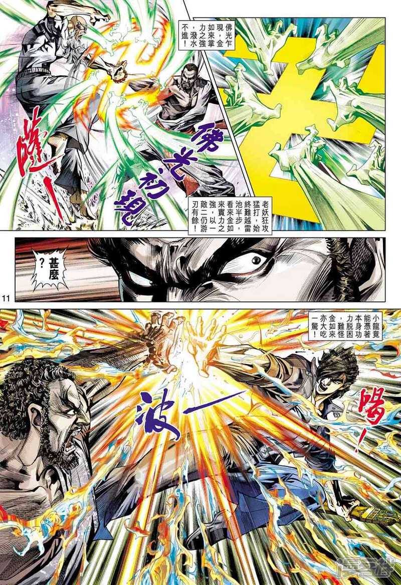 【新著龙虎门】漫画-（第431话）章节漫画下拉式图片-第11张图片