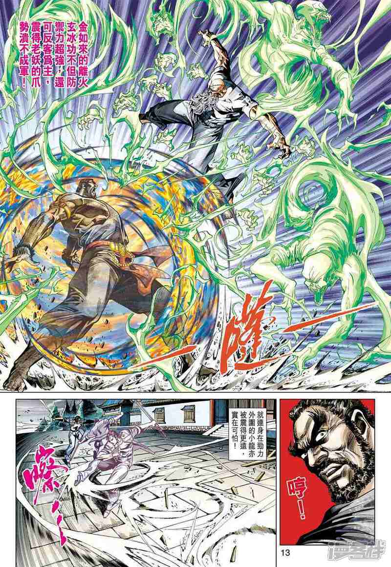 【新著龙虎门】漫画-（第431话）章节漫画下拉式图片-第13张图片