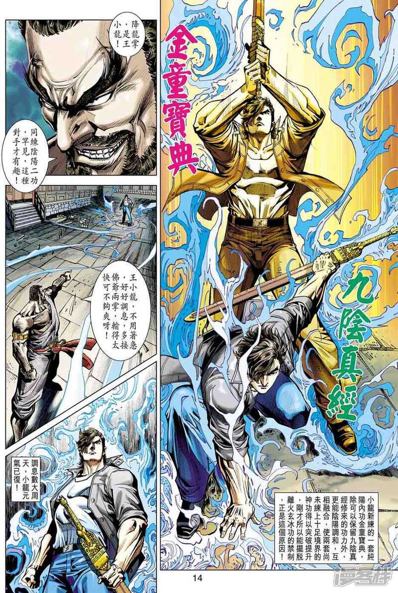 【新著龙虎门】漫画-（第431话）章节漫画下拉式图片-第14张图片