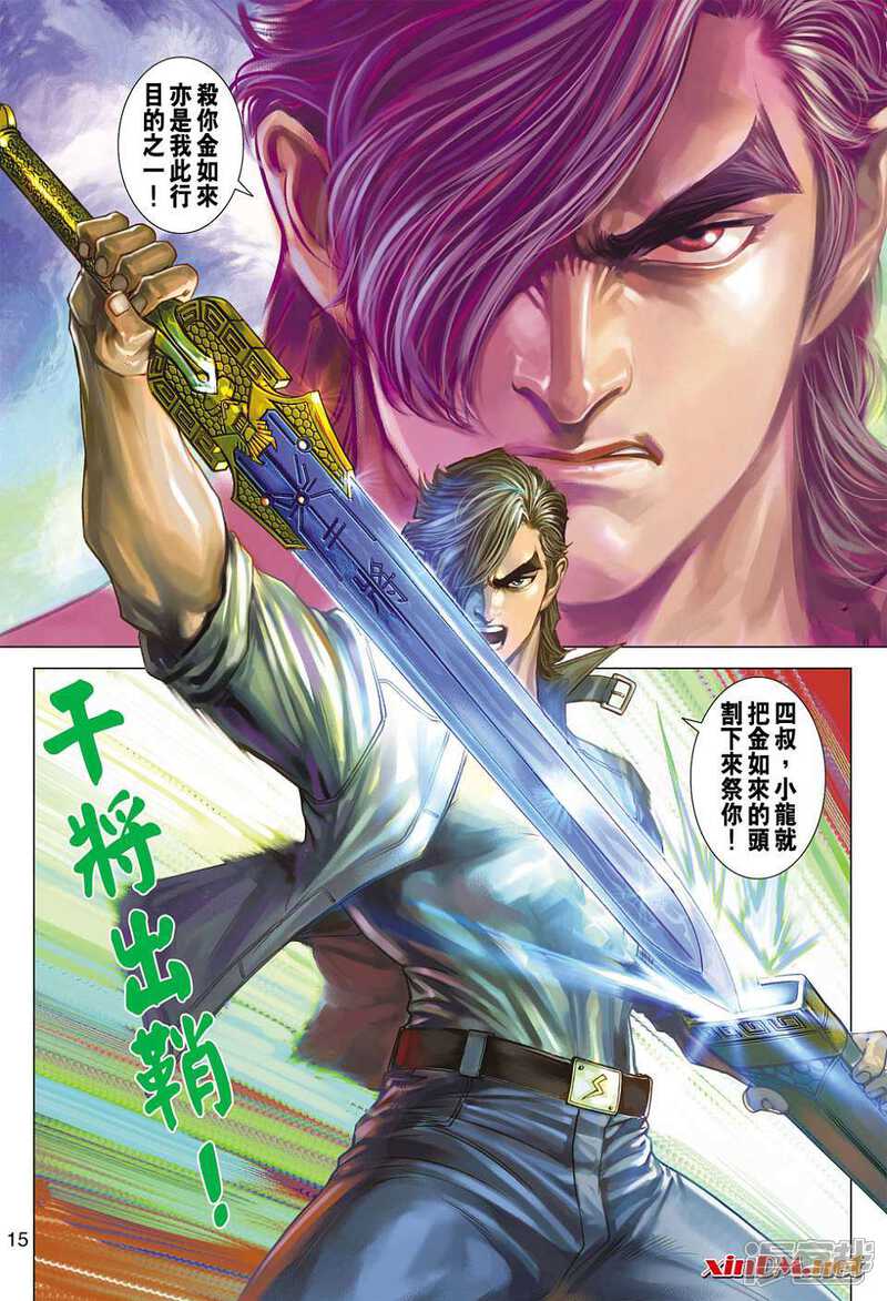 【新著龙虎门】漫画-（第431话）章节漫画下拉式图片-第15张图片
