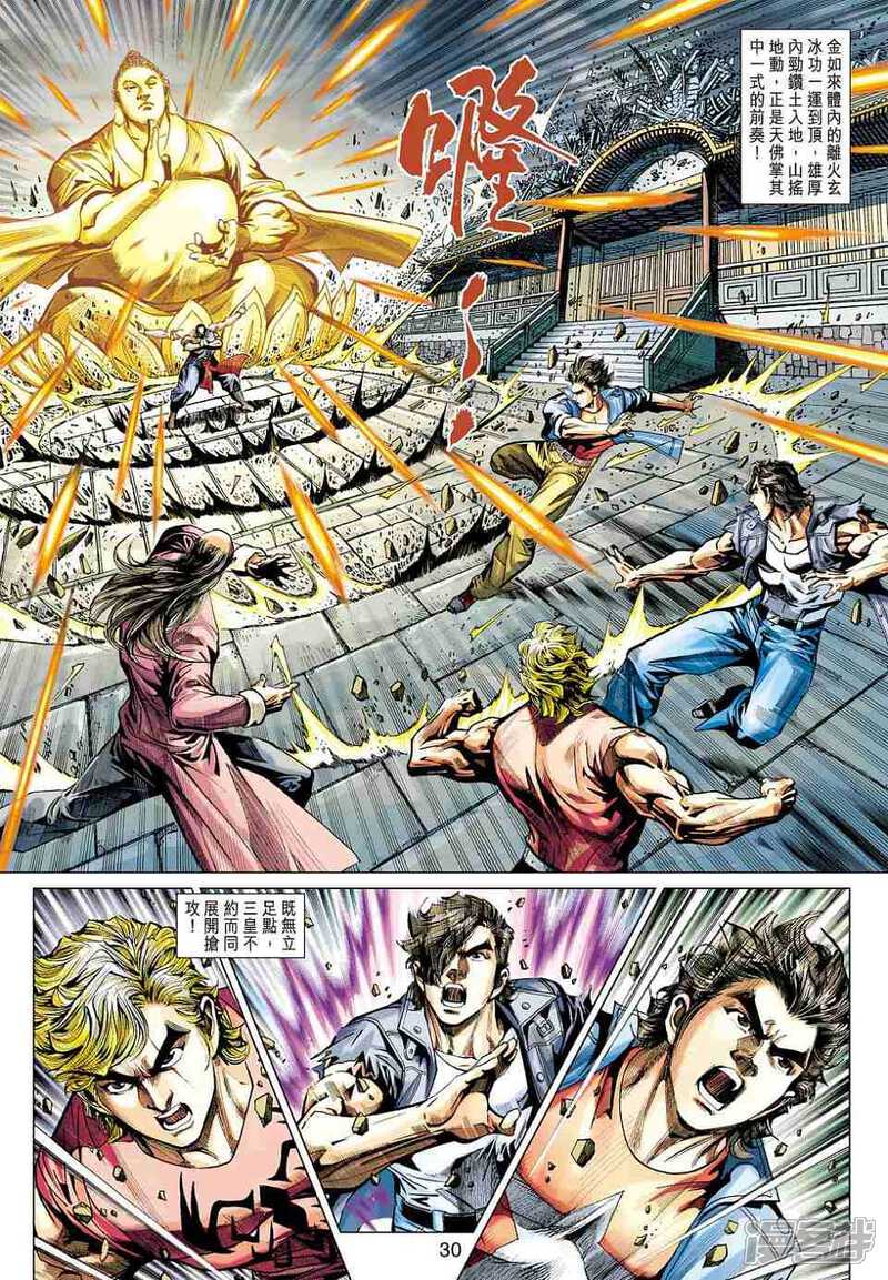 【新著龙虎门】漫画-（第431话）章节漫画下拉式图片-第30张图片