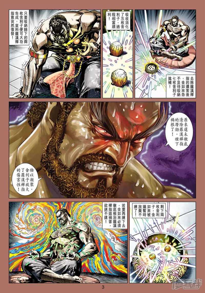 【新著龙虎门】漫画-（第432话）章节漫画下拉式图片-第3张图片