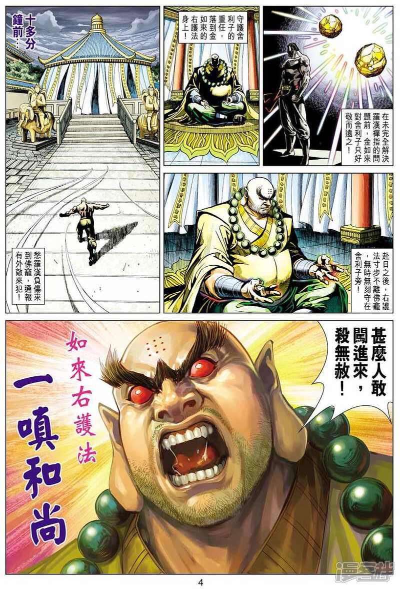 【新著龙虎门】漫画-（第432话）章节漫画下拉式图片-第4张图片