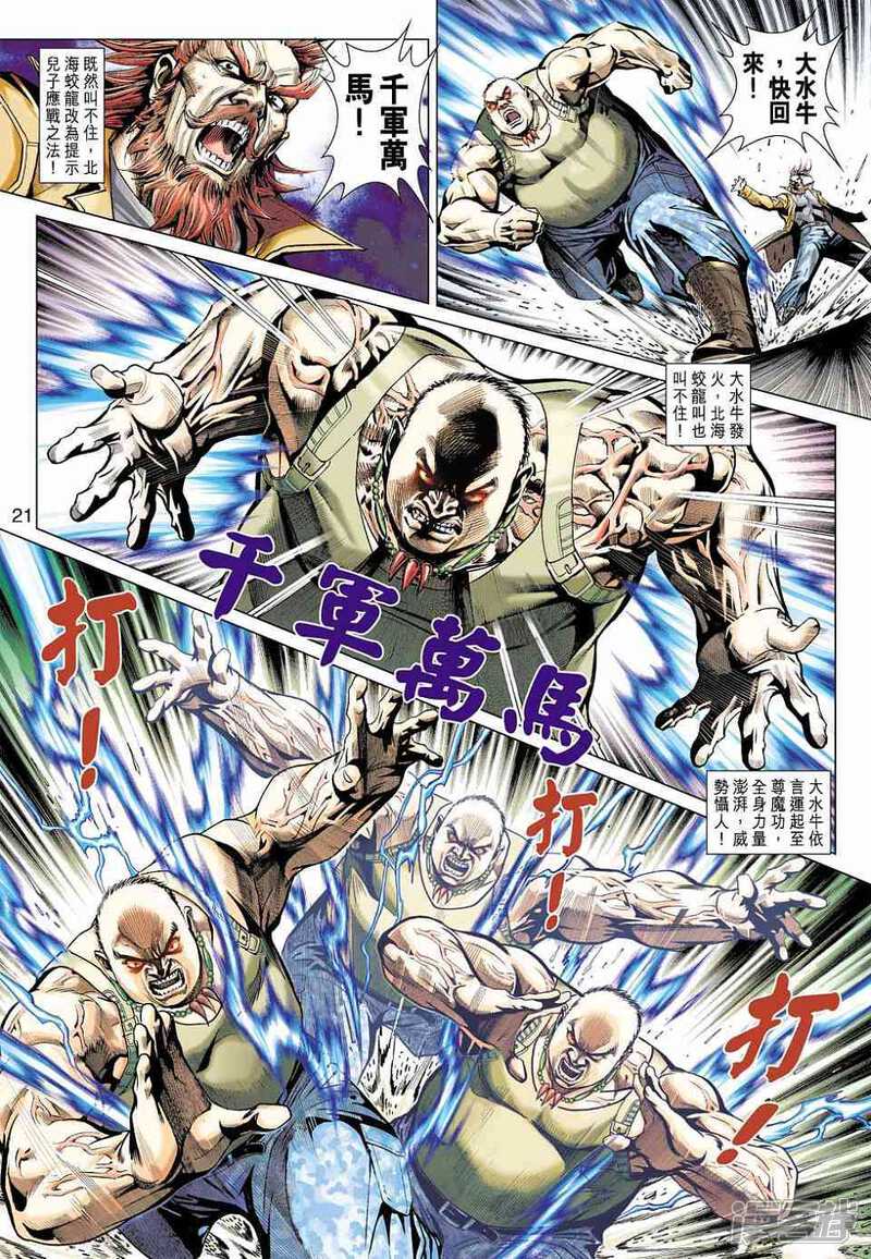 【新著龙虎门】漫画-（第432话）章节漫画下拉式图片-第20张图片