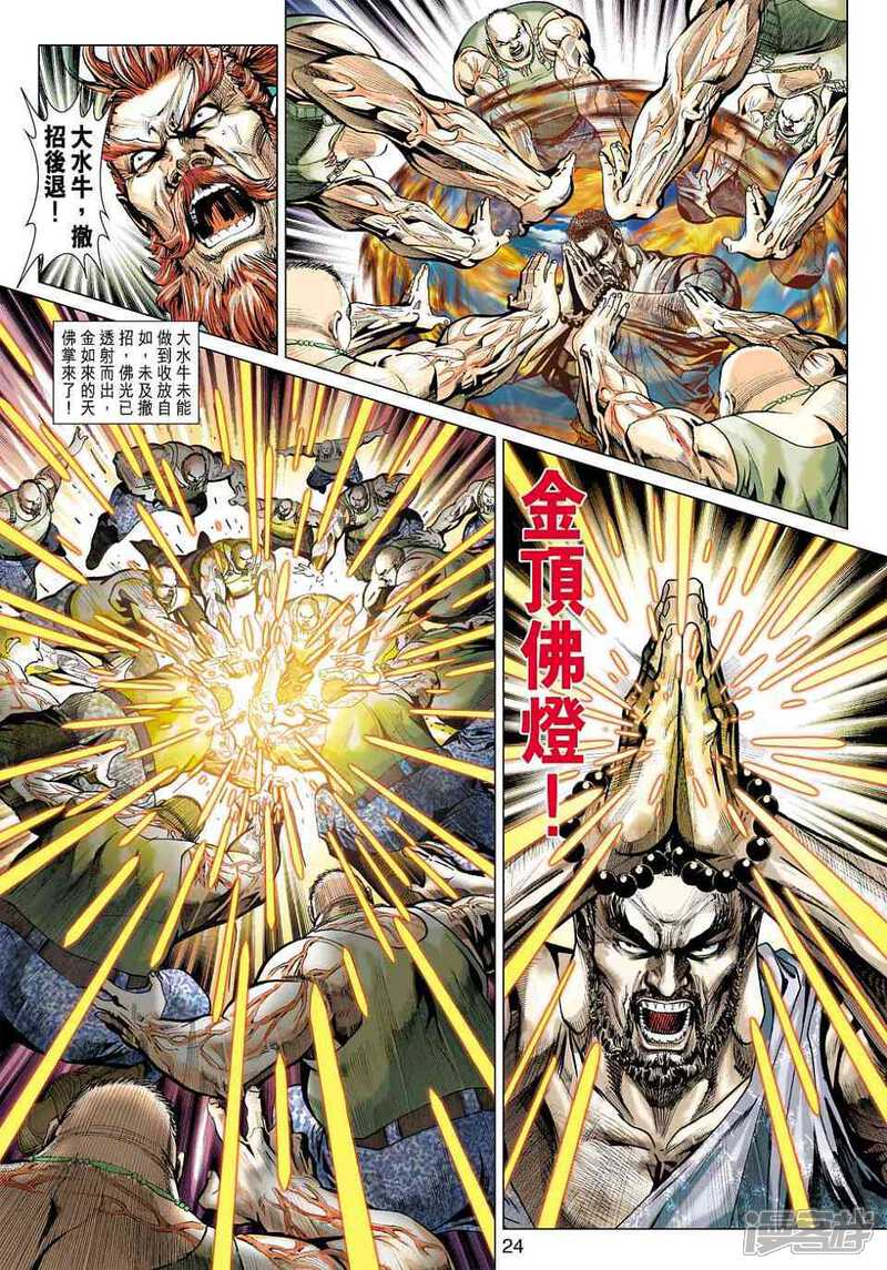 【新著龙虎门】漫画-（第432话）章节漫画下拉式图片-第22张图片