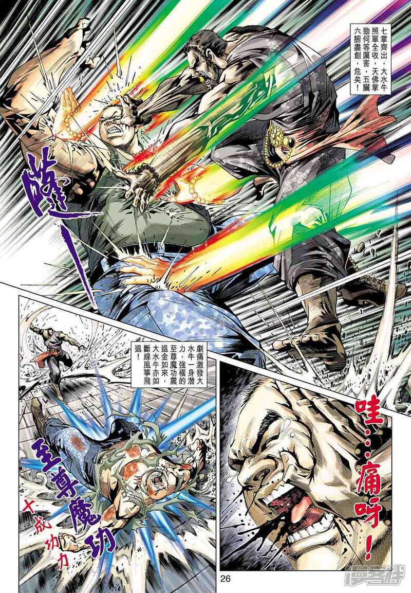 【新著龙虎门】漫画-（第432话）章节漫画下拉式图片-第24张图片