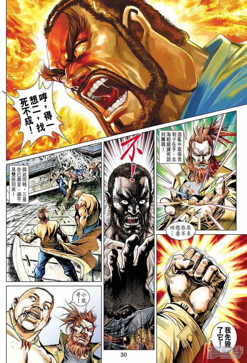 【新著龙虎门】漫画-（第432话）章节漫画下拉式图片-第28张图片