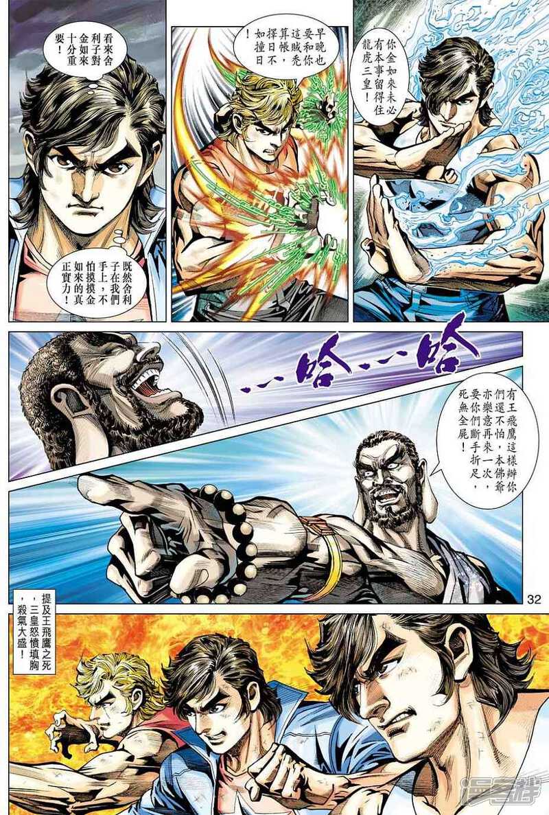 【新著龙虎门】漫画-（第432话）章节漫画下拉式图片-第30张图片