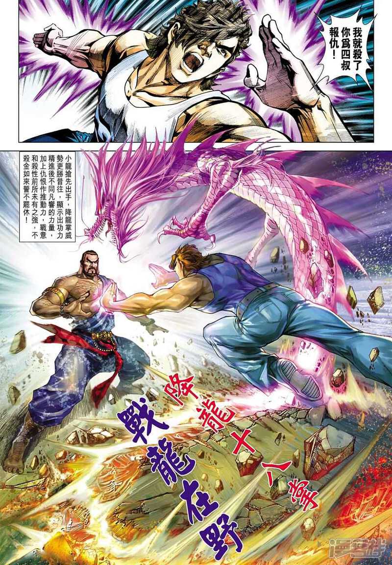 【新著龙虎门】漫画-（第432话）章节漫画下拉式图片-第31张图片