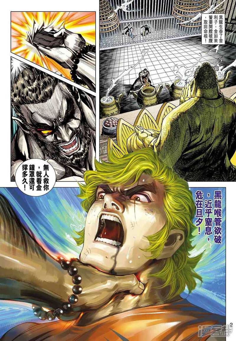 【新著龙虎门】漫画-（第435话）章节漫画下拉式图片-第2张图片
