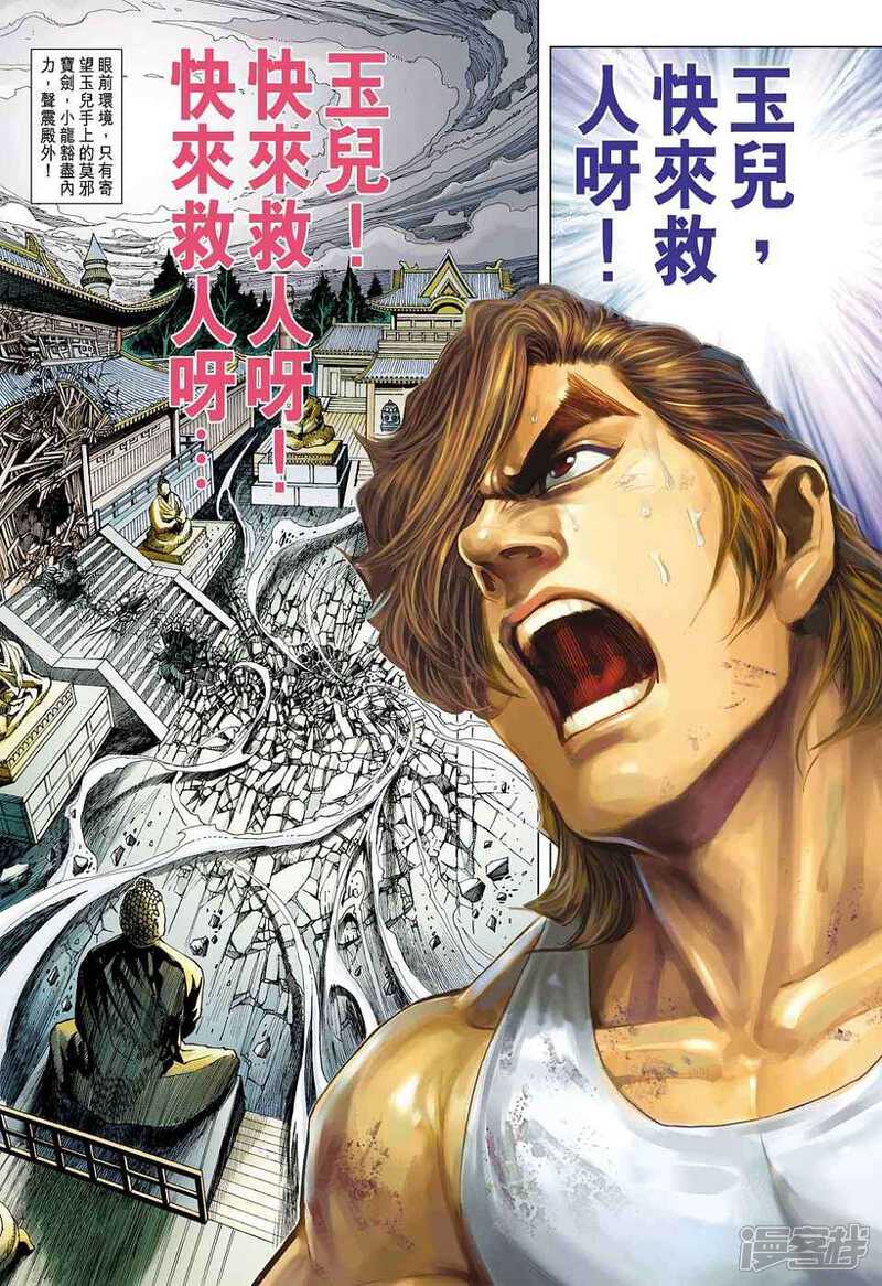 【新著龙虎门】漫画-（第435话）章节漫画下拉式图片-第4张图片