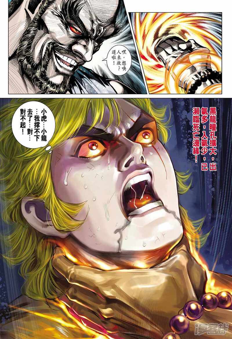 【新著龙虎门】漫画-（第435话）章节漫画下拉式图片-第5张图片