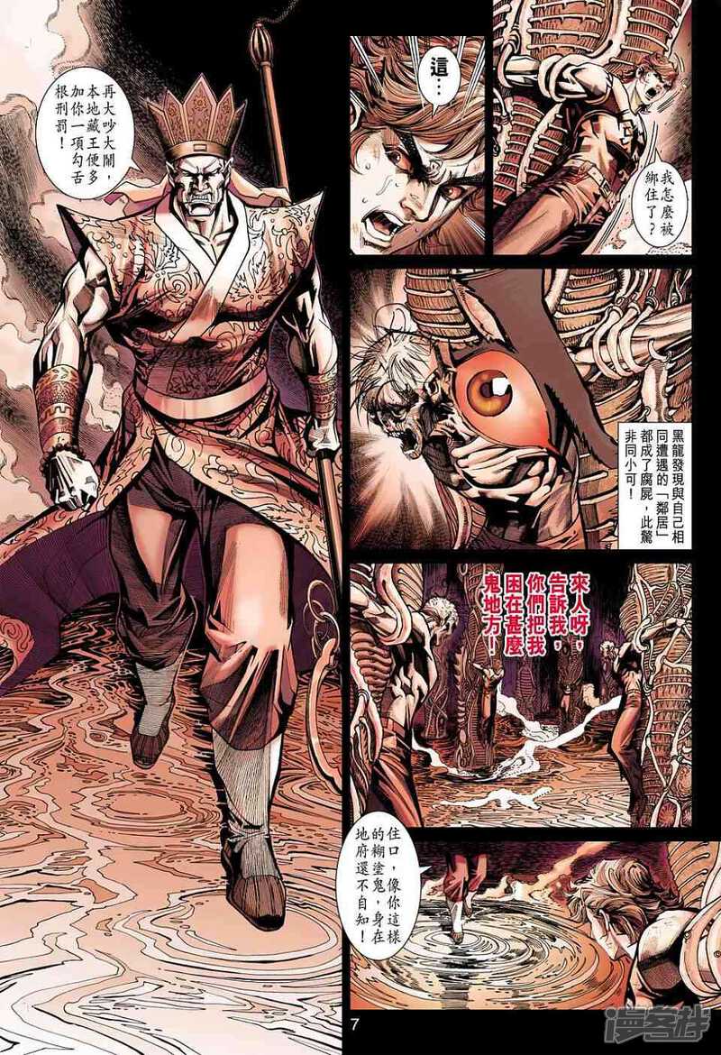 【新著龙虎门】漫画-（第435话）章节漫画下拉式图片-第7张图片