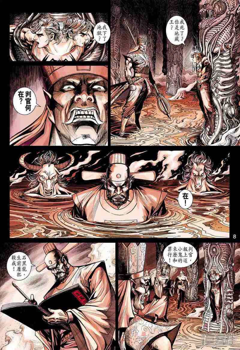 【新著龙虎门】漫画-（第435话）章节漫画下拉式图片-第8张图片