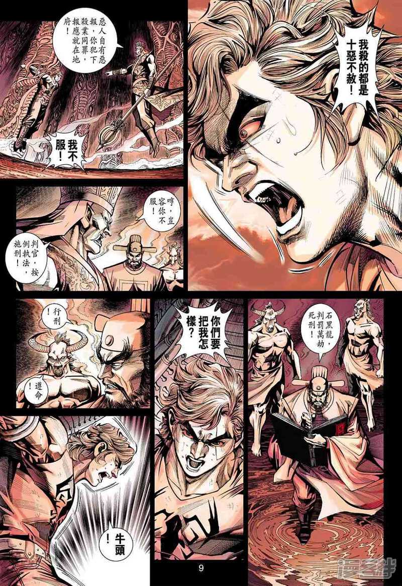 【新著龙虎门】漫画-（第435话）章节漫画下拉式图片-第9张图片