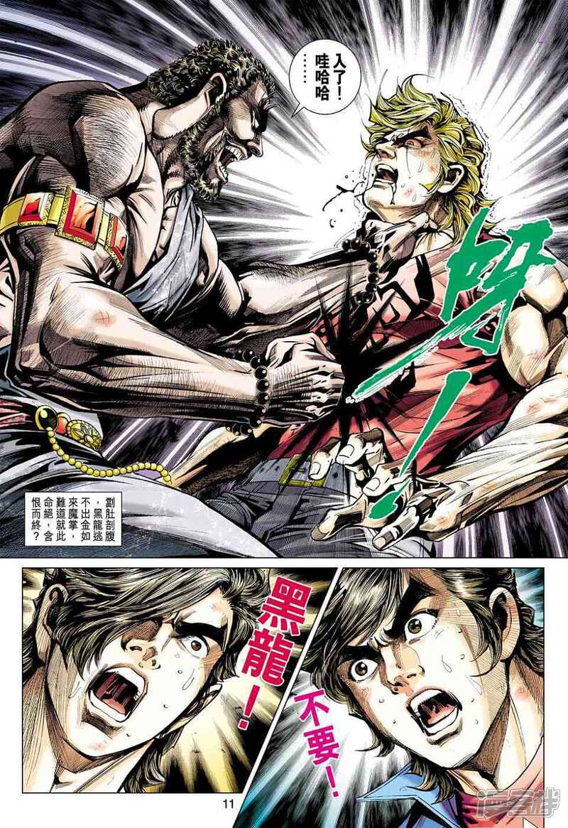 【新著龙虎门】漫画-（第435话）章节漫画下拉式图片-第11张图片