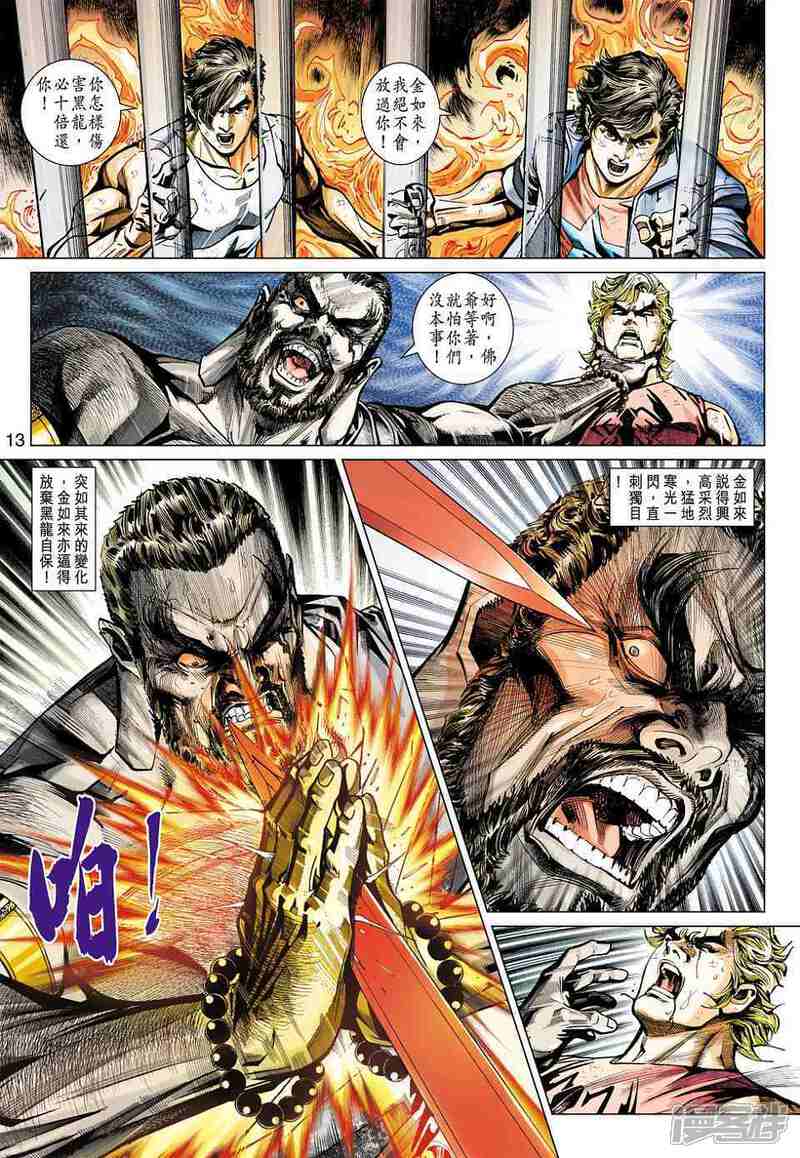 【新著龙虎门】漫画-（第435话）章节漫画下拉式图片-第13张图片