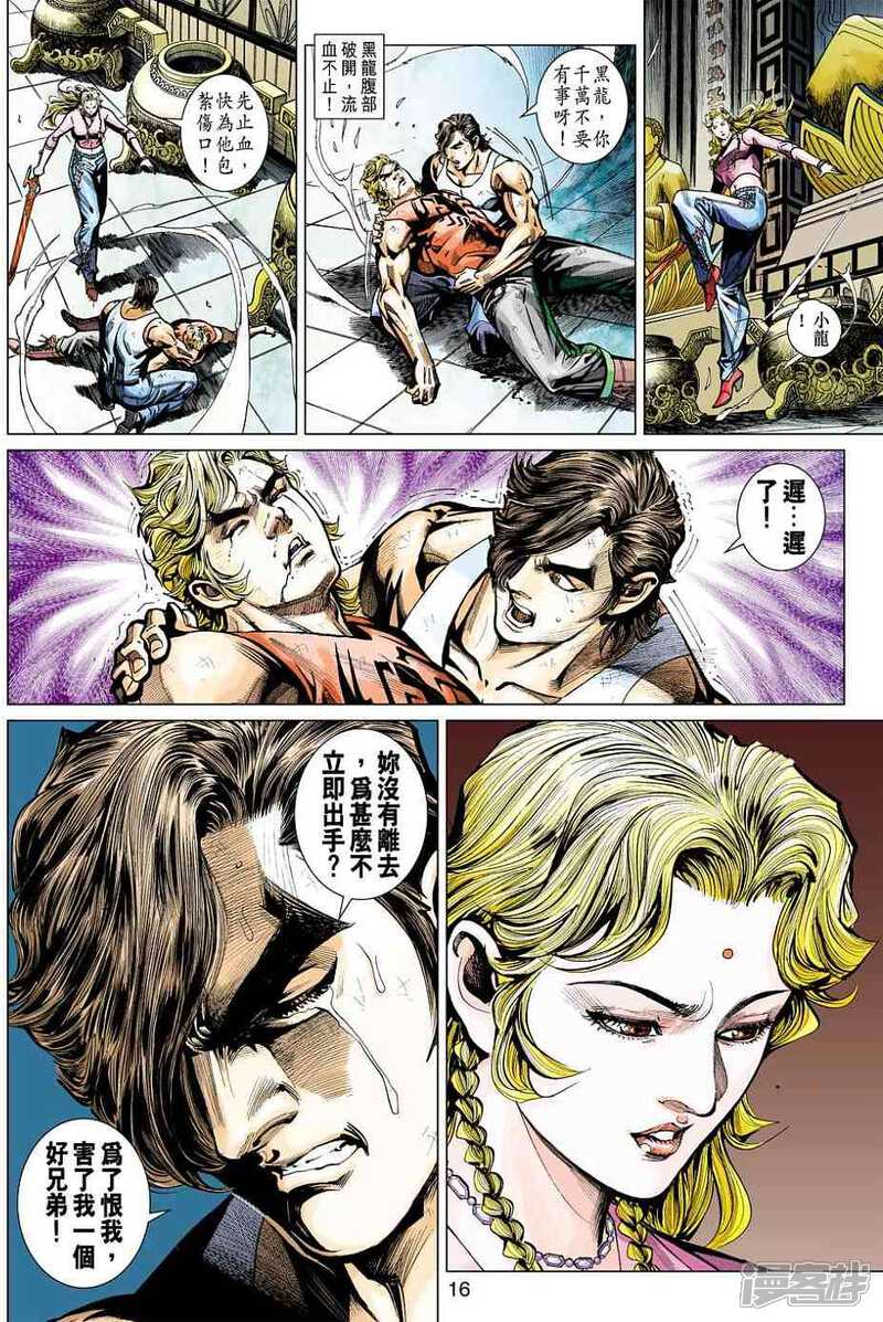 【新著龙虎门】漫画-（第435话）章节漫画下拉式图片-第16张图片