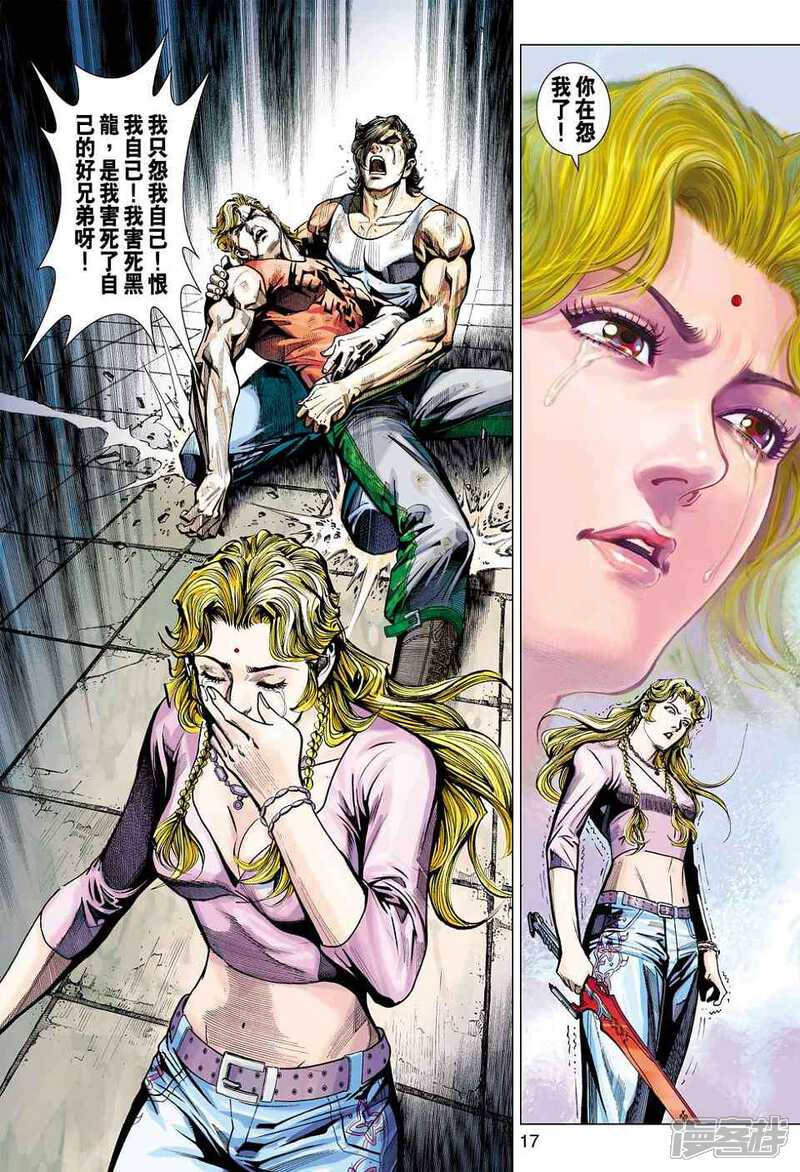 【新著龙虎门】漫画-（第435话）章节漫画下拉式图片-第17张图片