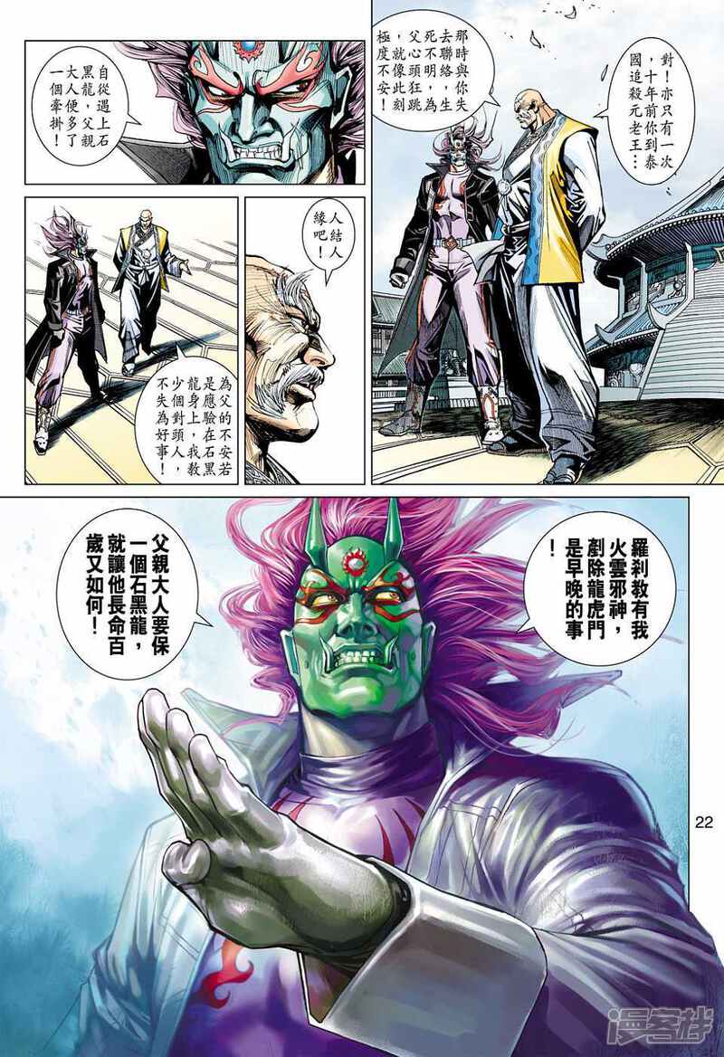 【新著龙虎门】漫画-（第435话）章节漫画下拉式图片-第22张图片