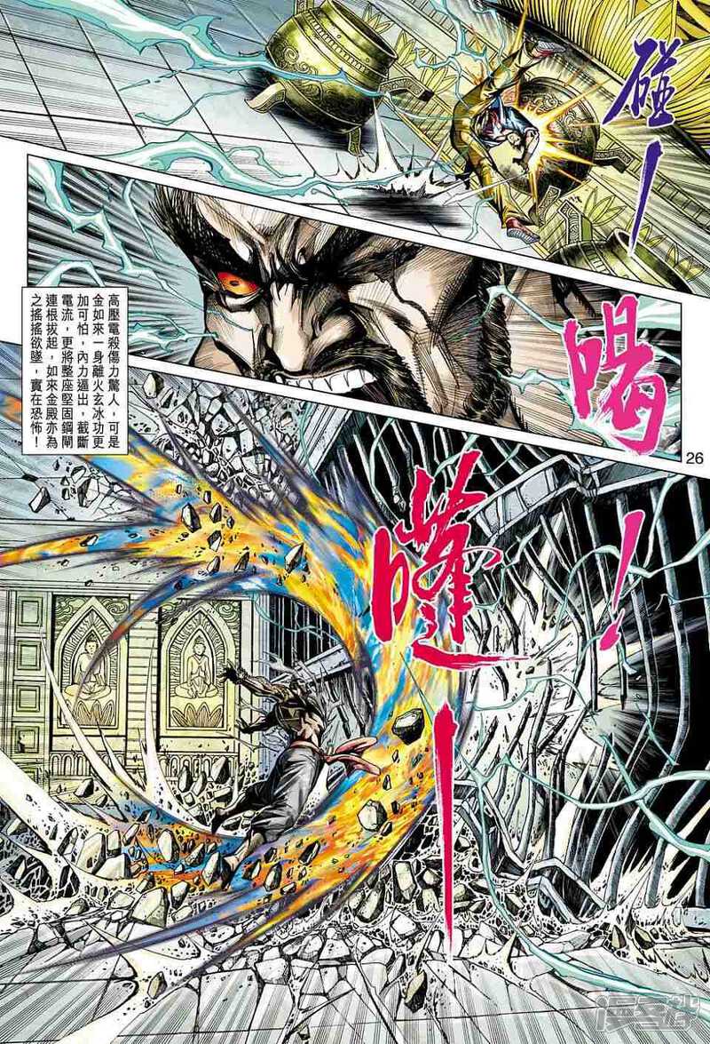 【新著龙虎门】漫画-（第435话）章节漫画下拉式图片-第26张图片