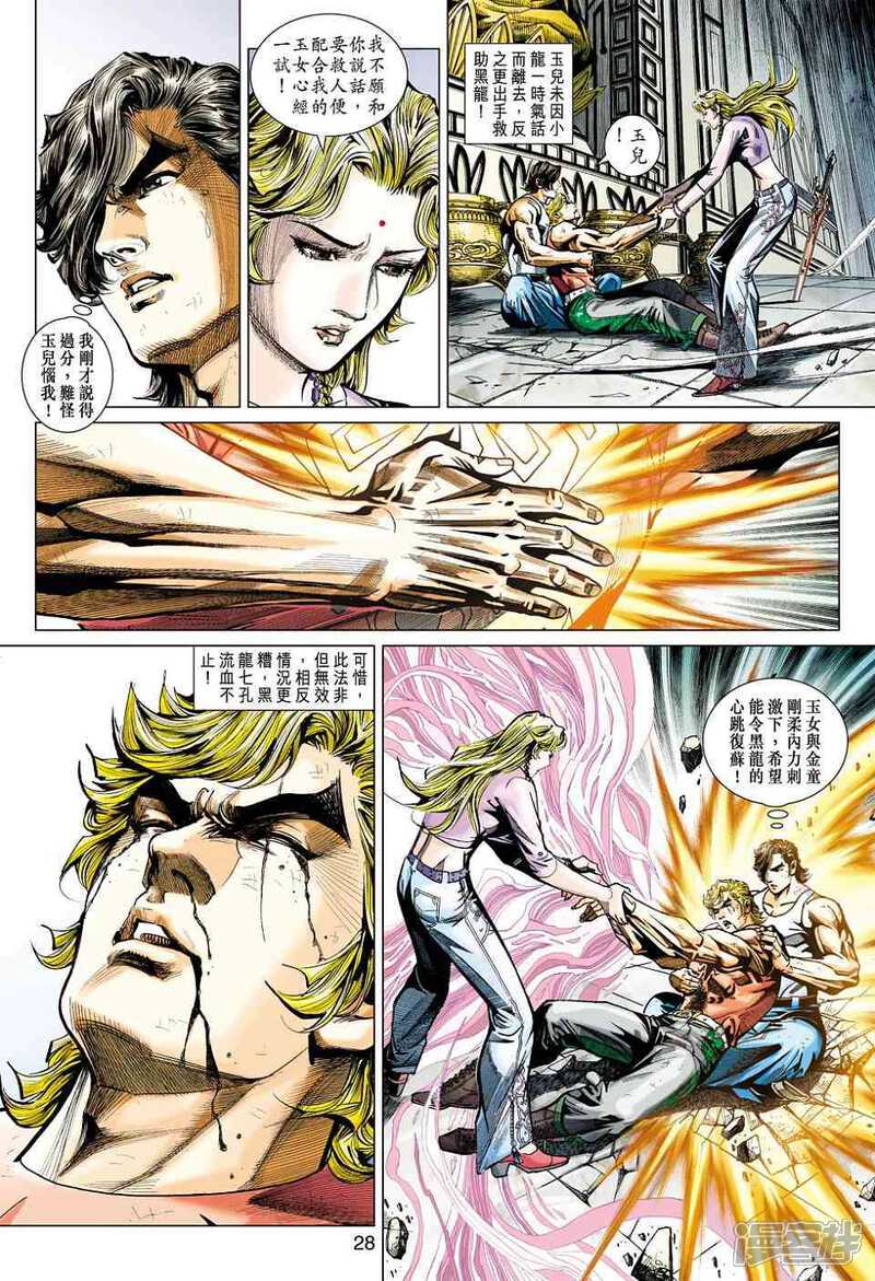 【新著龙虎门】漫画-（第435话）章节漫画下拉式图片-第28张图片
