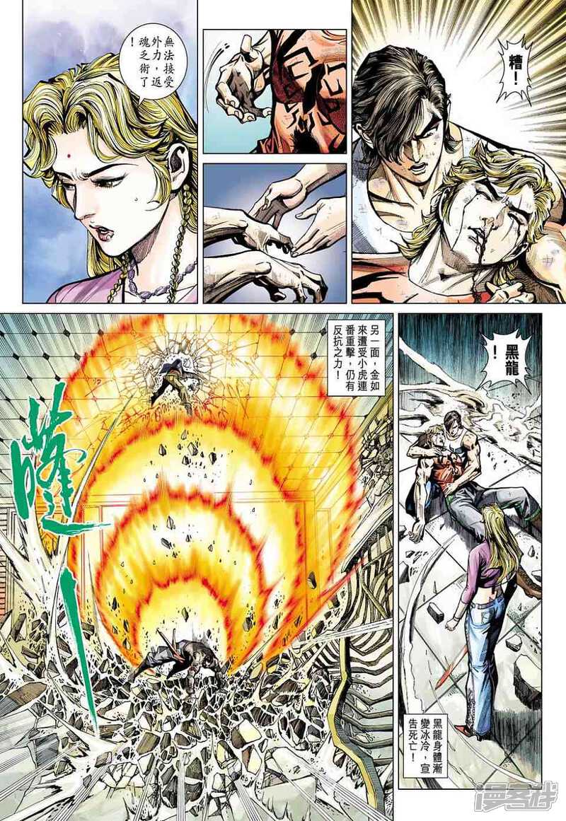 【新著龙虎门】漫画-（第435话）章节漫画下拉式图片-第29张图片