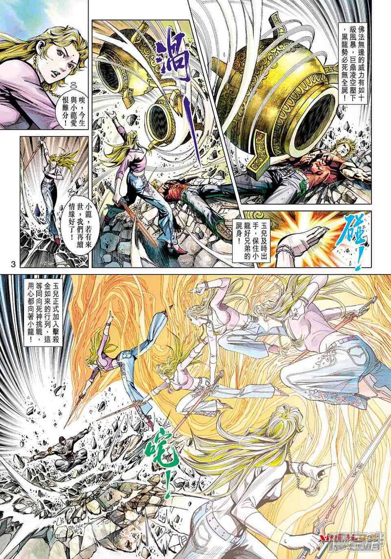 【新著龙虎门】漫画-（第436话）章节漫画下拉式图片-第3张图片