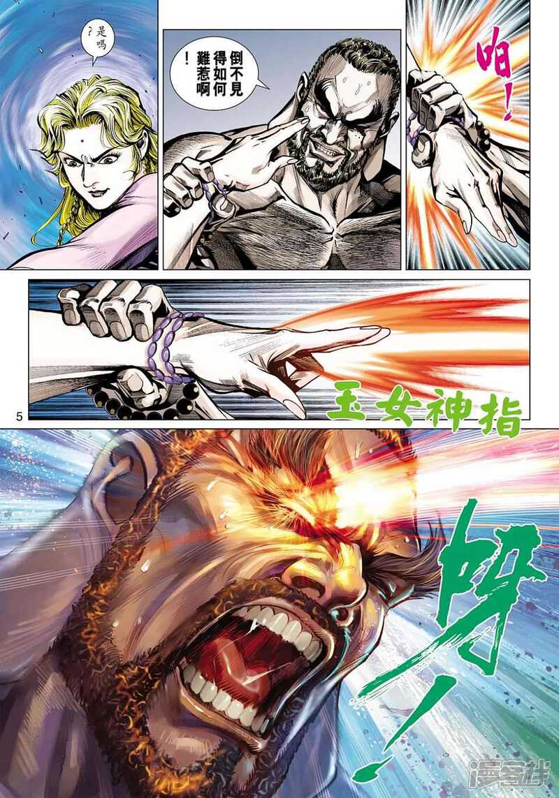 【新著龙虎门】漫画-（第436话）章节漫画下拉式图片-第5张图片