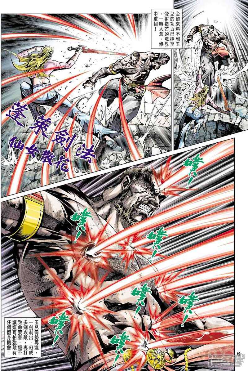 【新著龙虎门】漫画-（第436话）章节漫画下拉式图片-第6张图片