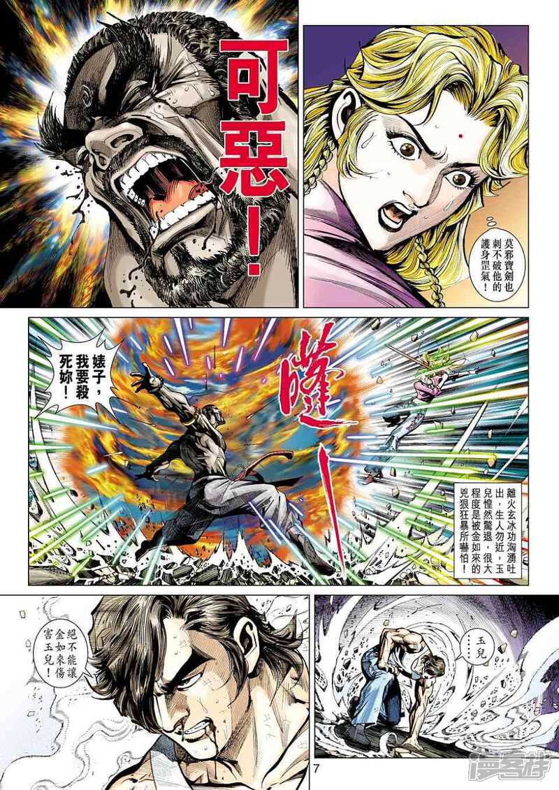 【新著龙虎门】漫画-（第436话）章节漫画下拉式图片-第7张图片
