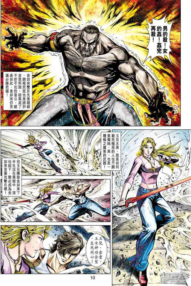 【新著龙虎门】漫画-（第436话）章节漫画下拉式图片-第10张图片