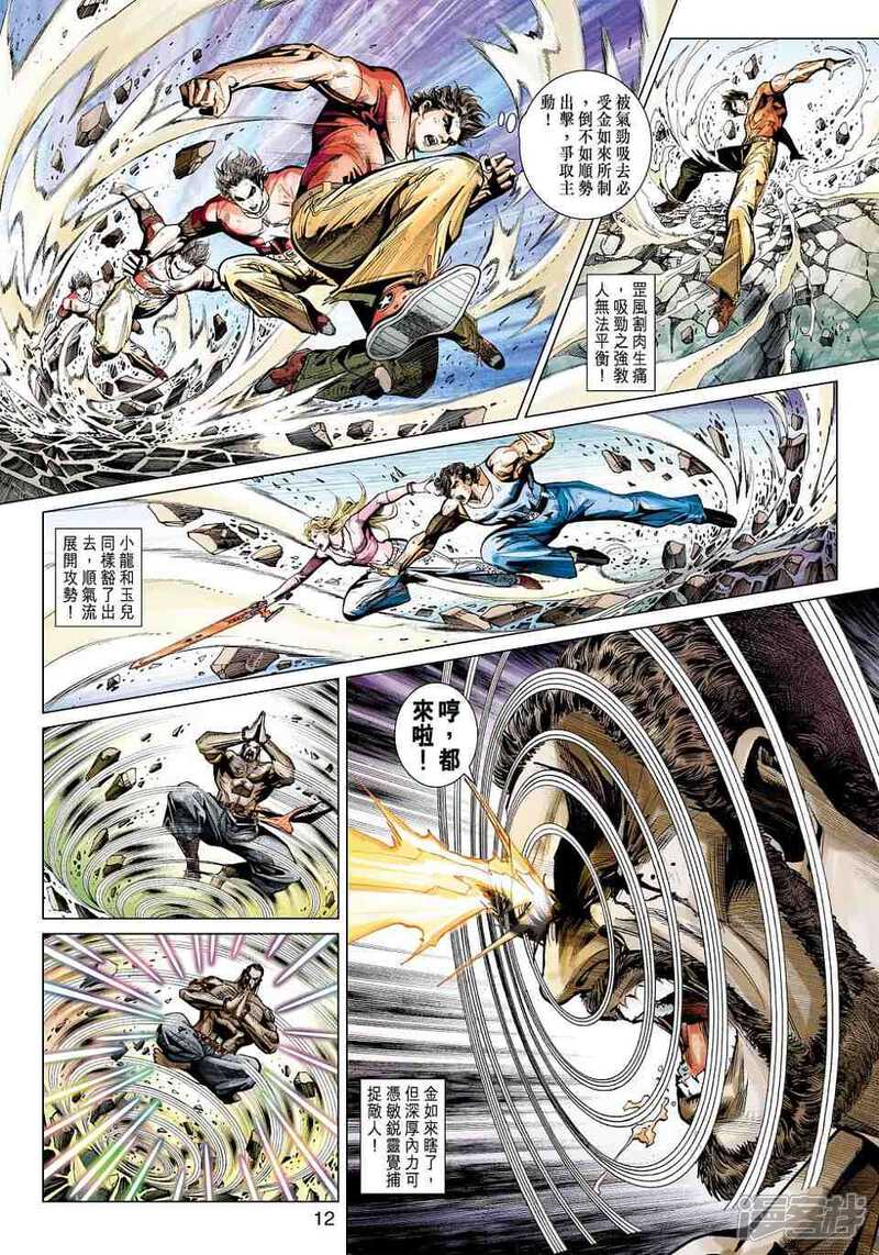 【新著龙虎门】漫画-（第436话）章节漫画下拉式图片-第12张图片