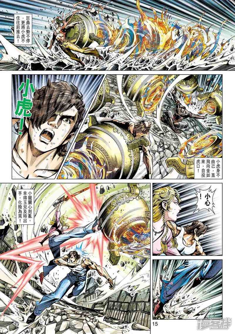 【新著龙虎门】漫画-（第436话）章节漫画下拉式图片-第15张图片