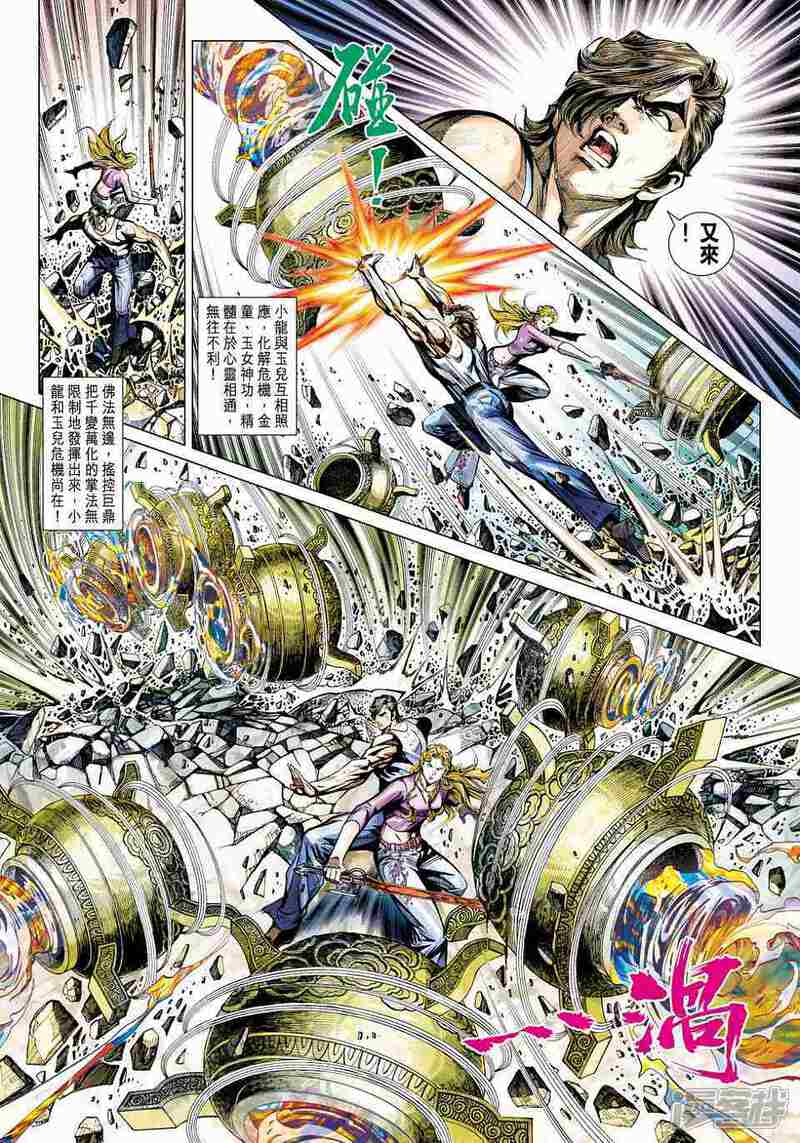 【新著龙虎门】漫画-（第436话）章节漫画下拉式图片-第16张图片