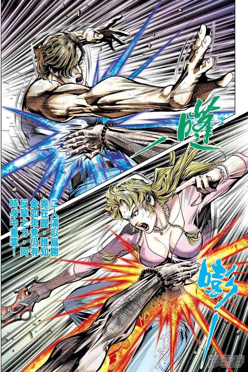 【新著龙虎门】漫画-（第436话）章节漫画下拉式图片-第24张图片