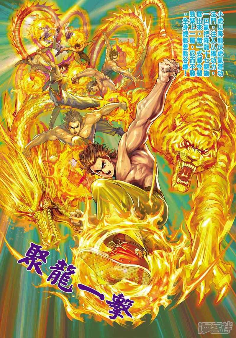 【新著龙虎门】漫画-（第436话）章节漫画下拉式图片-第28张图片