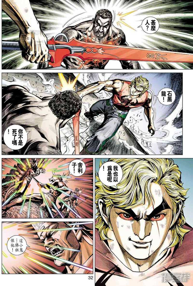 【新著龙虎门】漫画-（第436话）章节漫画下拉式图片-第32张图片