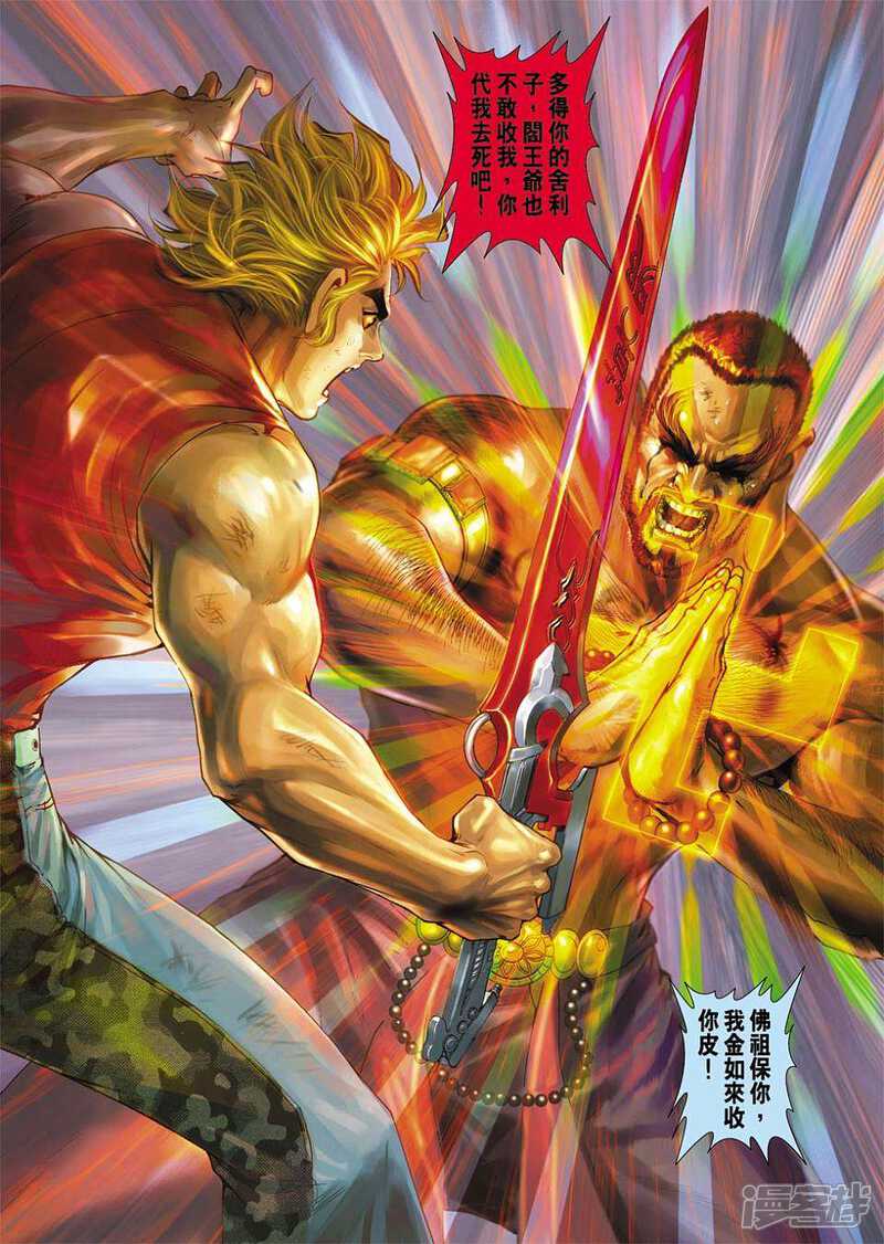 【新著龙虎门】漫画-（第436话）章节漫画下拉式图片-第33张图片