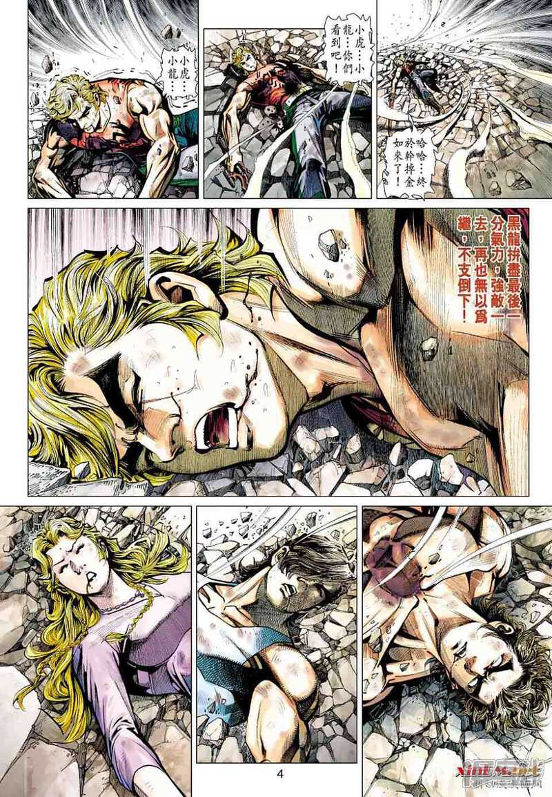 【新著龙虎门】漫画-（第437话）章节漫画下拉式图片-第4张图片
