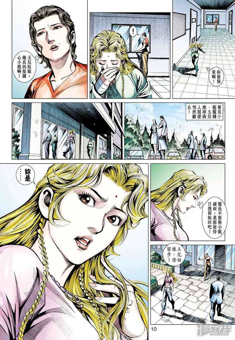 【新著龙虎门】漫画-（第437话）章节漫画下拉式图片-10.jpg