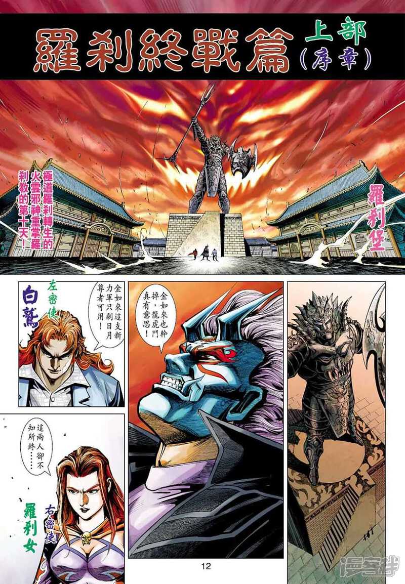 【新著龙虎门】漫画-（第437话）章节漫画下拉式图片-第12张图片